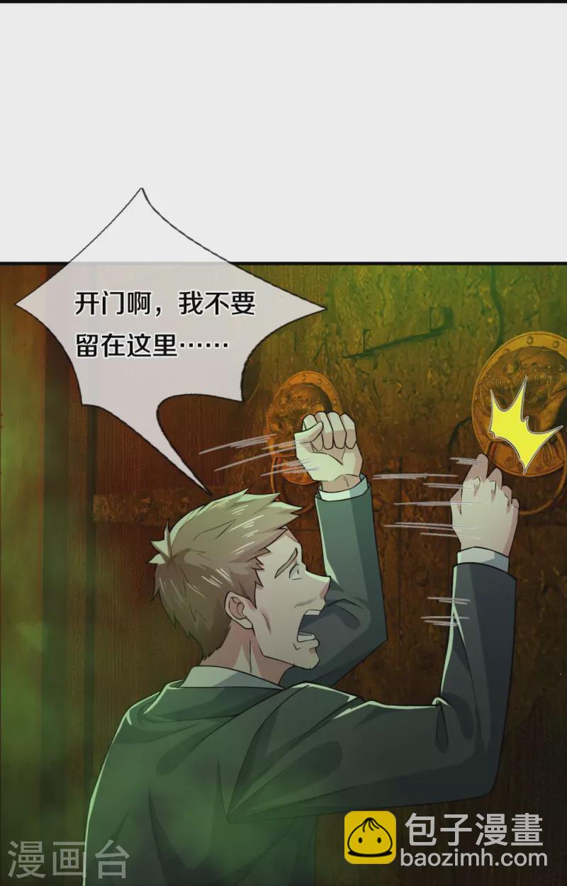 第30话 出不去了-第30话