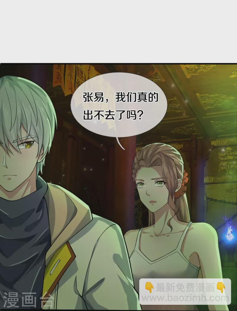 第30话 出不去了-第30话