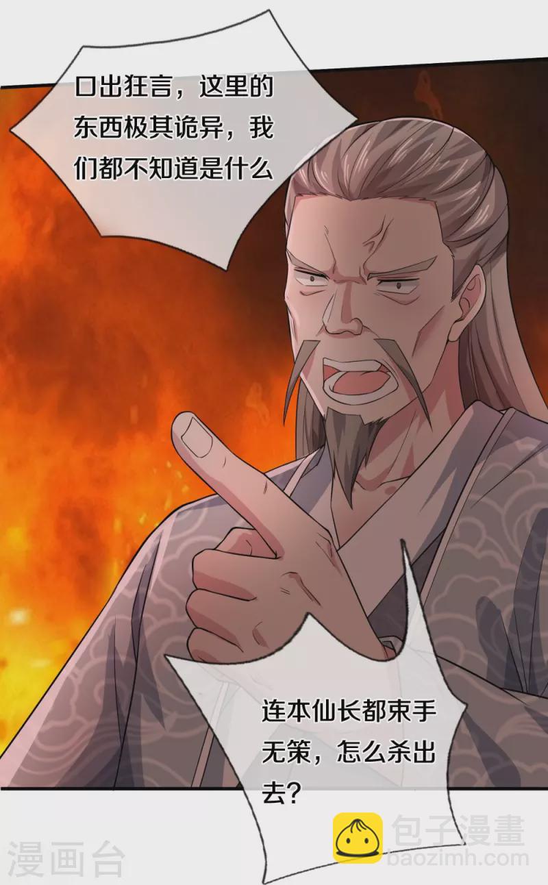 第30话 出不去了-第30话