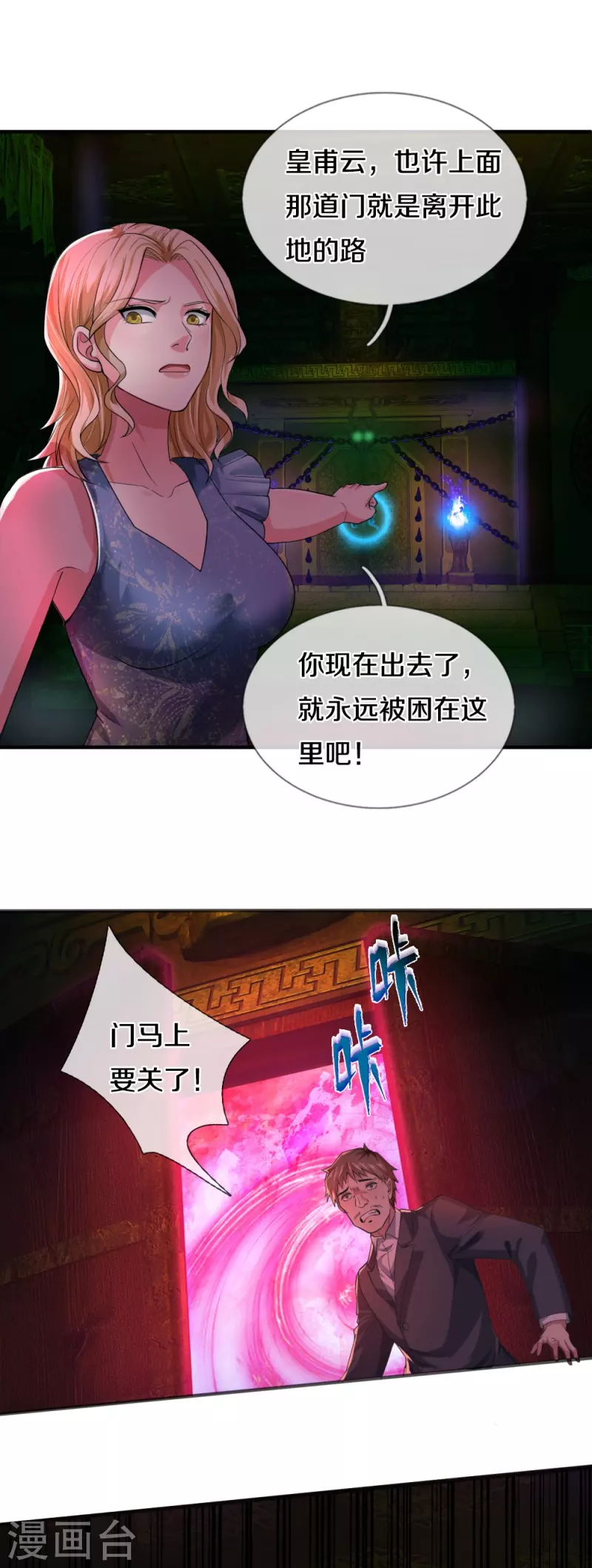 第30话 出不去了-第30话