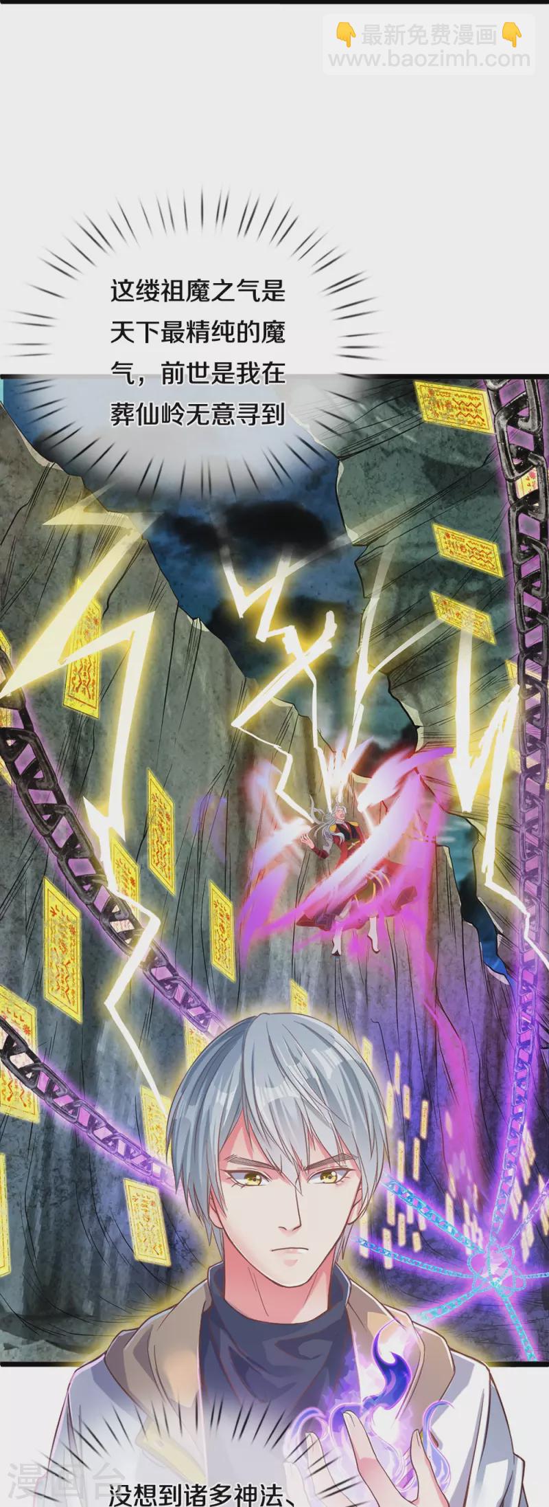 第4话 祖魔之气-第4话