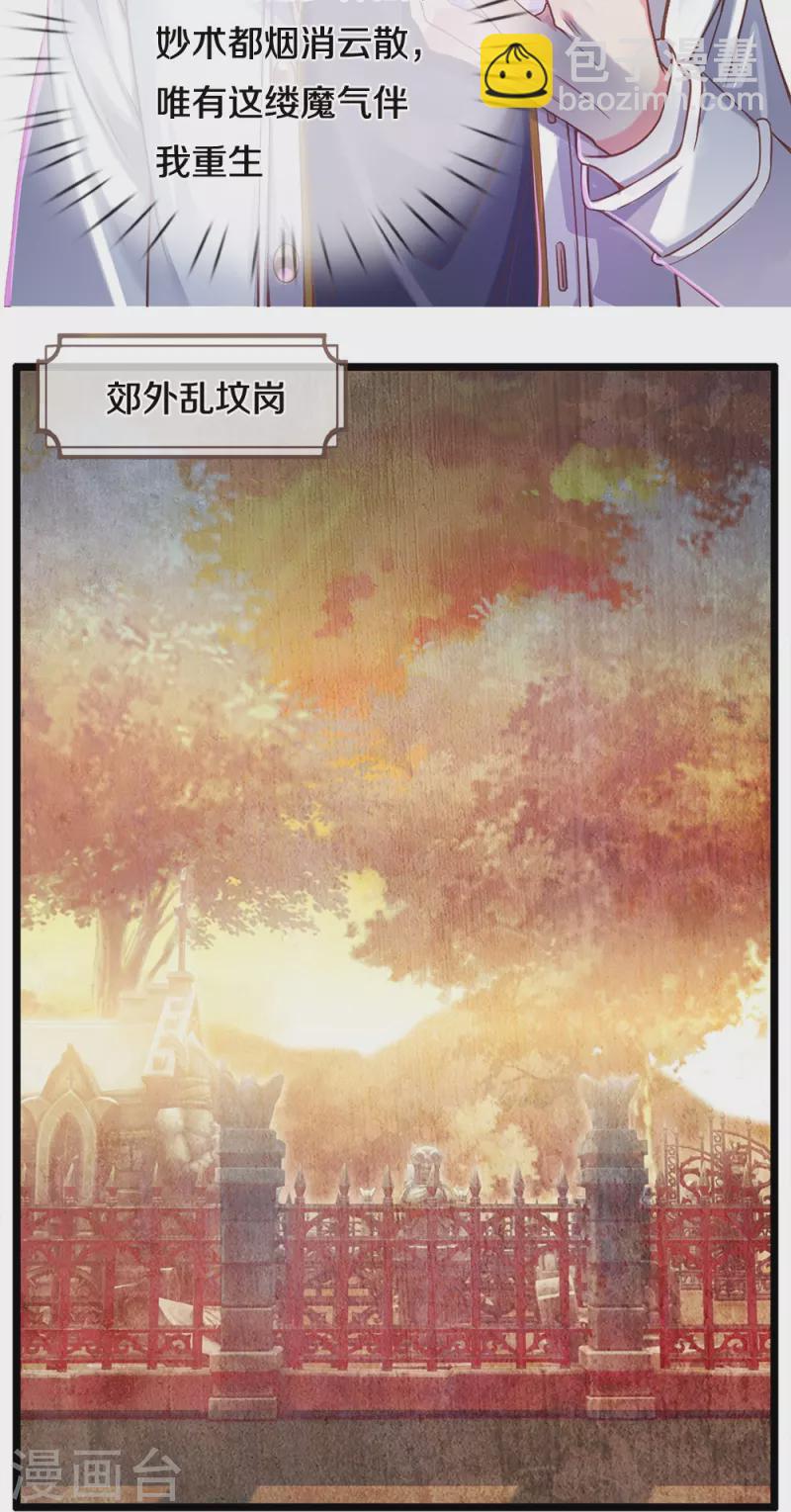 第4话 祖魔之气-第4话