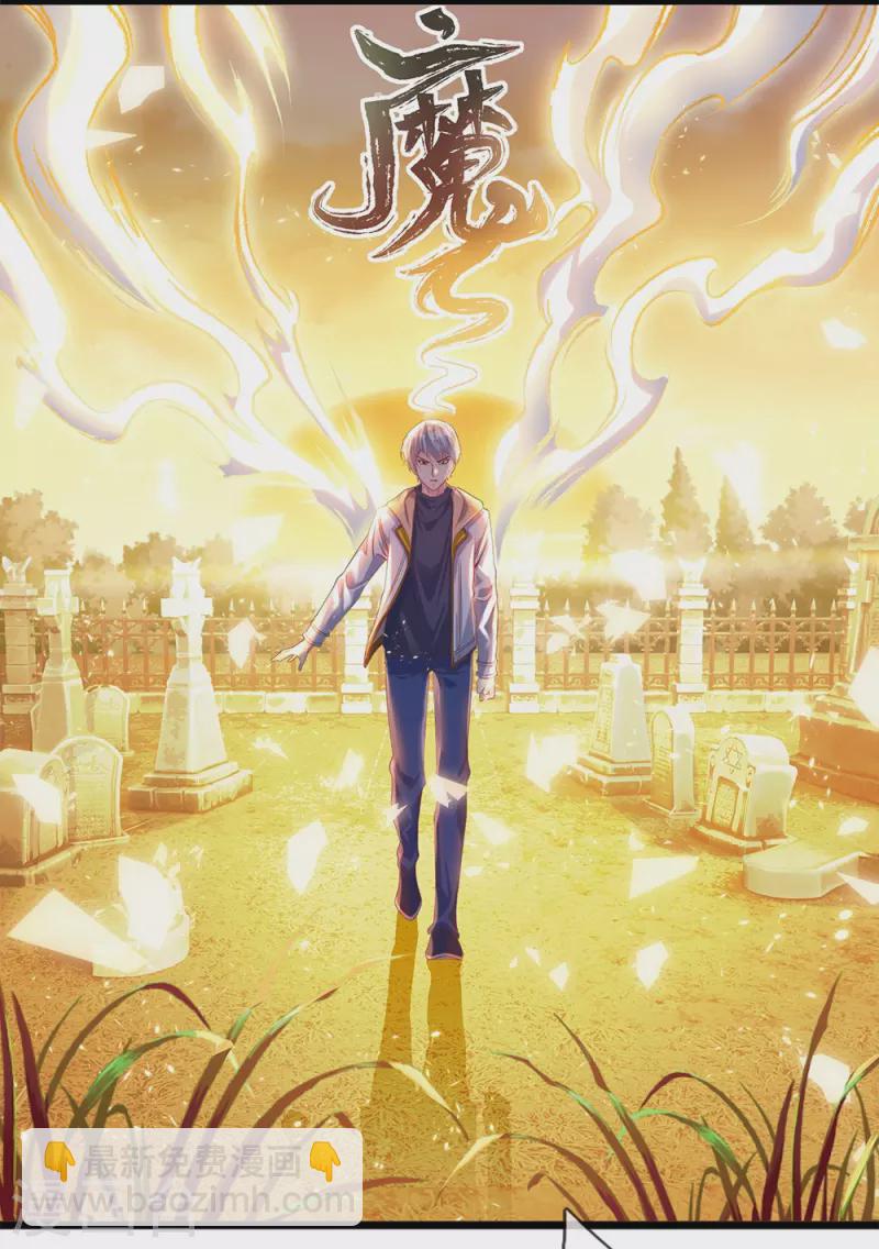 第4话 祖魔之气-第4话