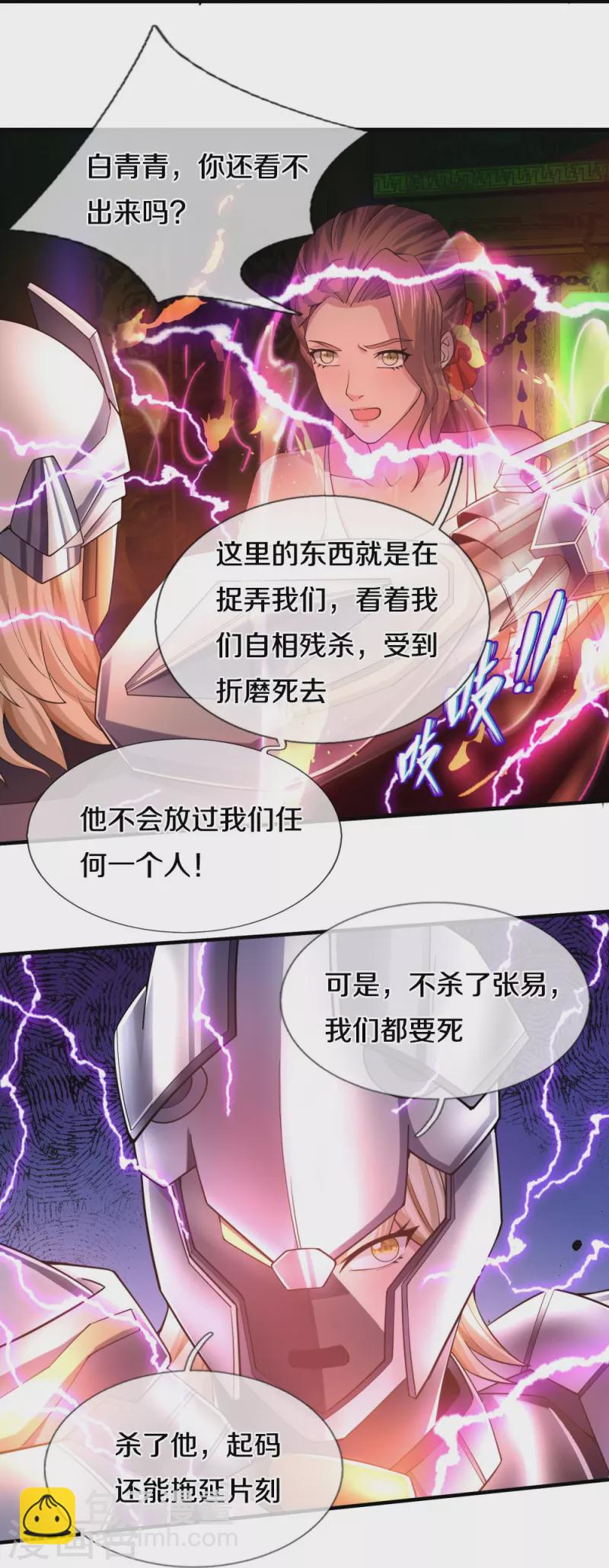 第32话 是我小看你了-第32话