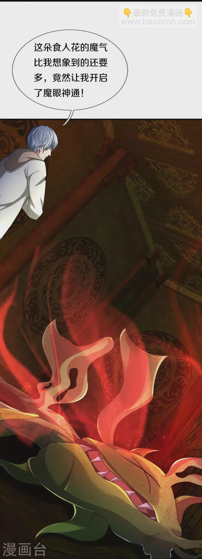 第34话 玷污魔修-第34话