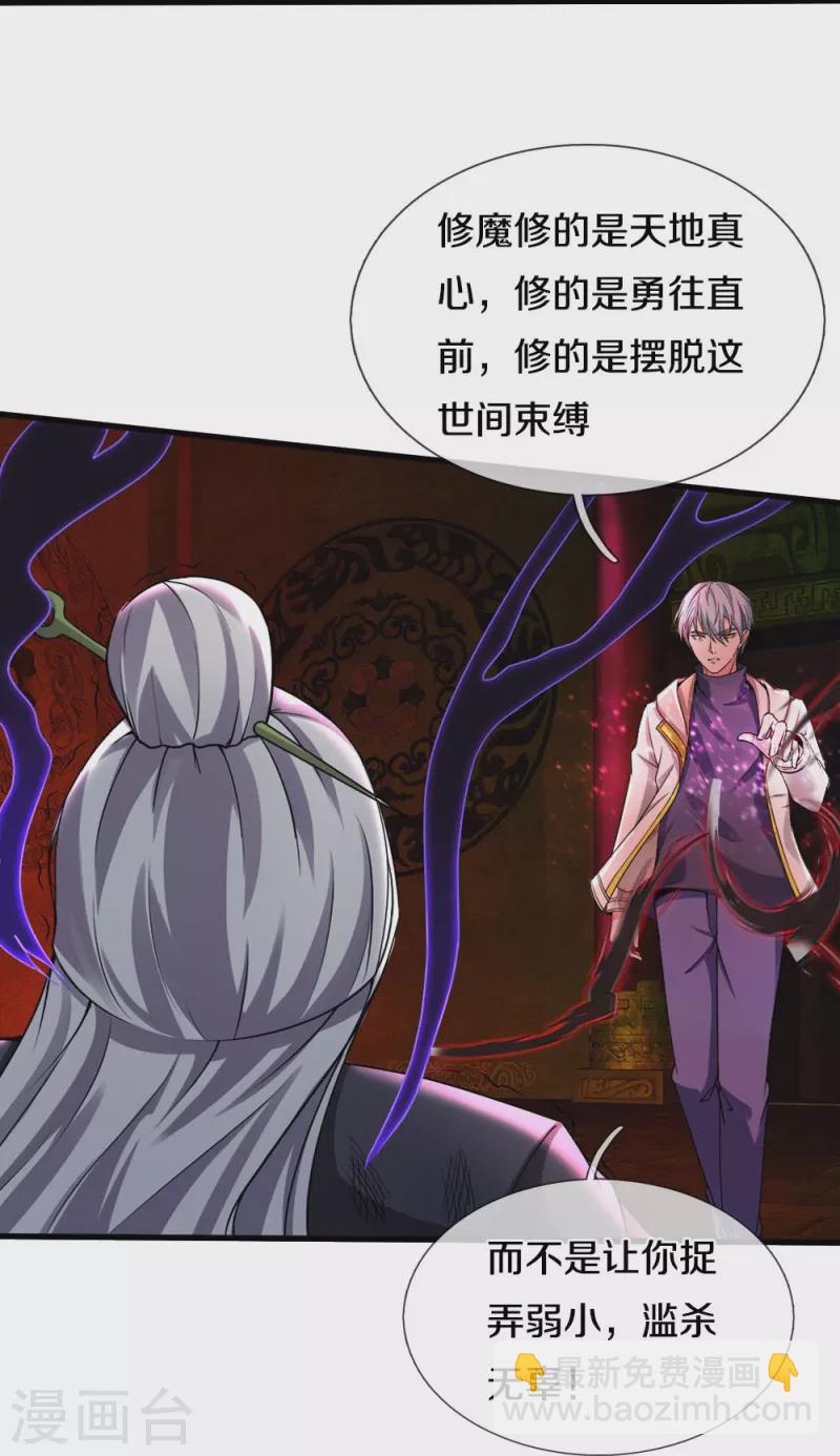 第34话 玷污魔修-第34话