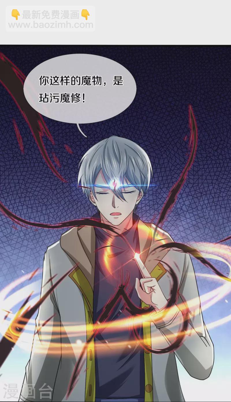 第34话 玷污魔修-第34话