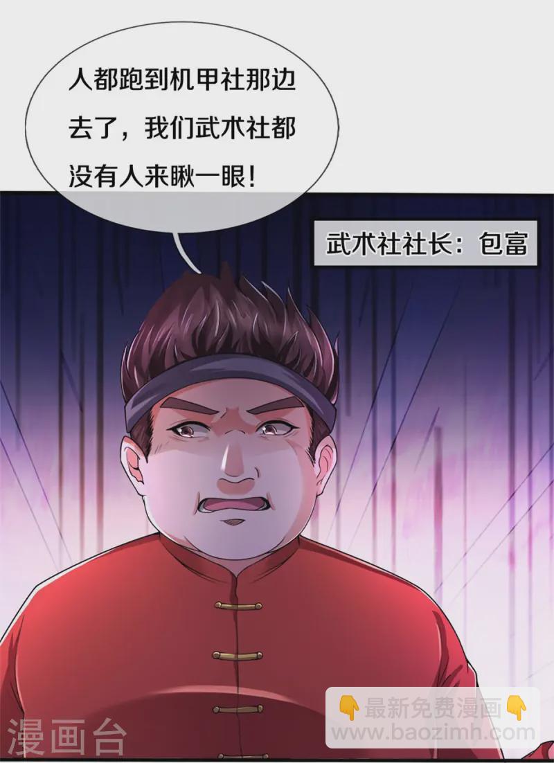 大仙尊決戰科技文明 - 第36話 古武沒落 - 5