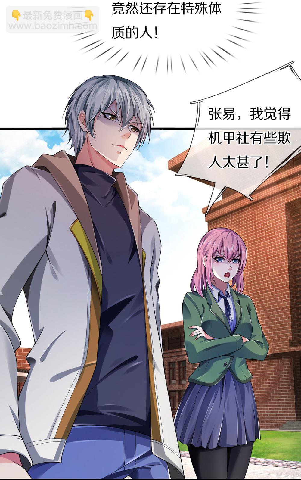 第38话 你自找的-第38话