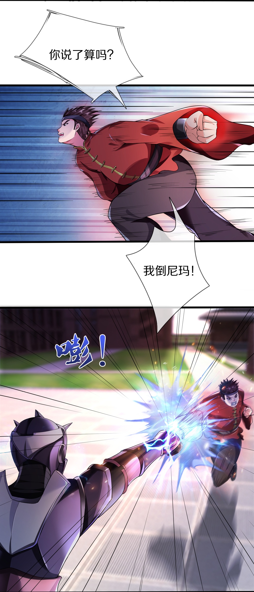 第38话 你自找的-第38话