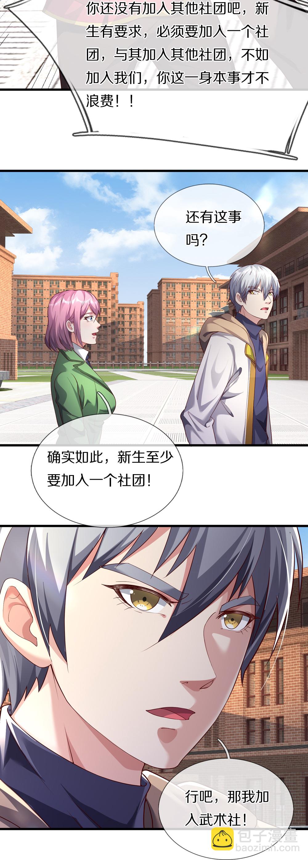 第40话 请求加入-第40话