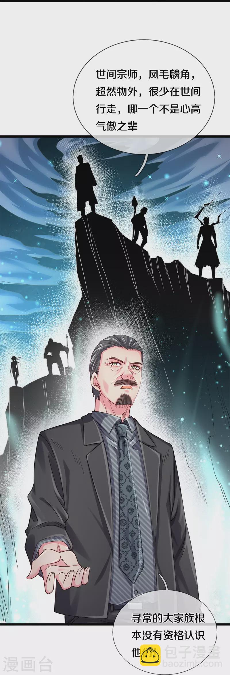 第8话 神纹玉-第8话