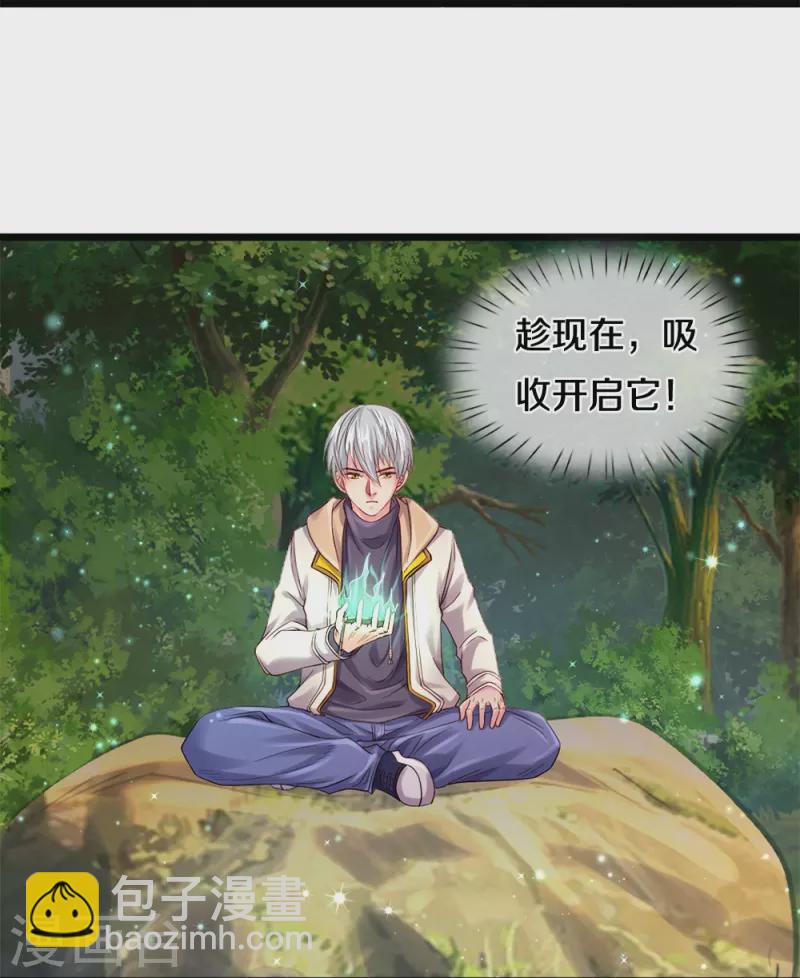 第8话 神纹玉-第8话