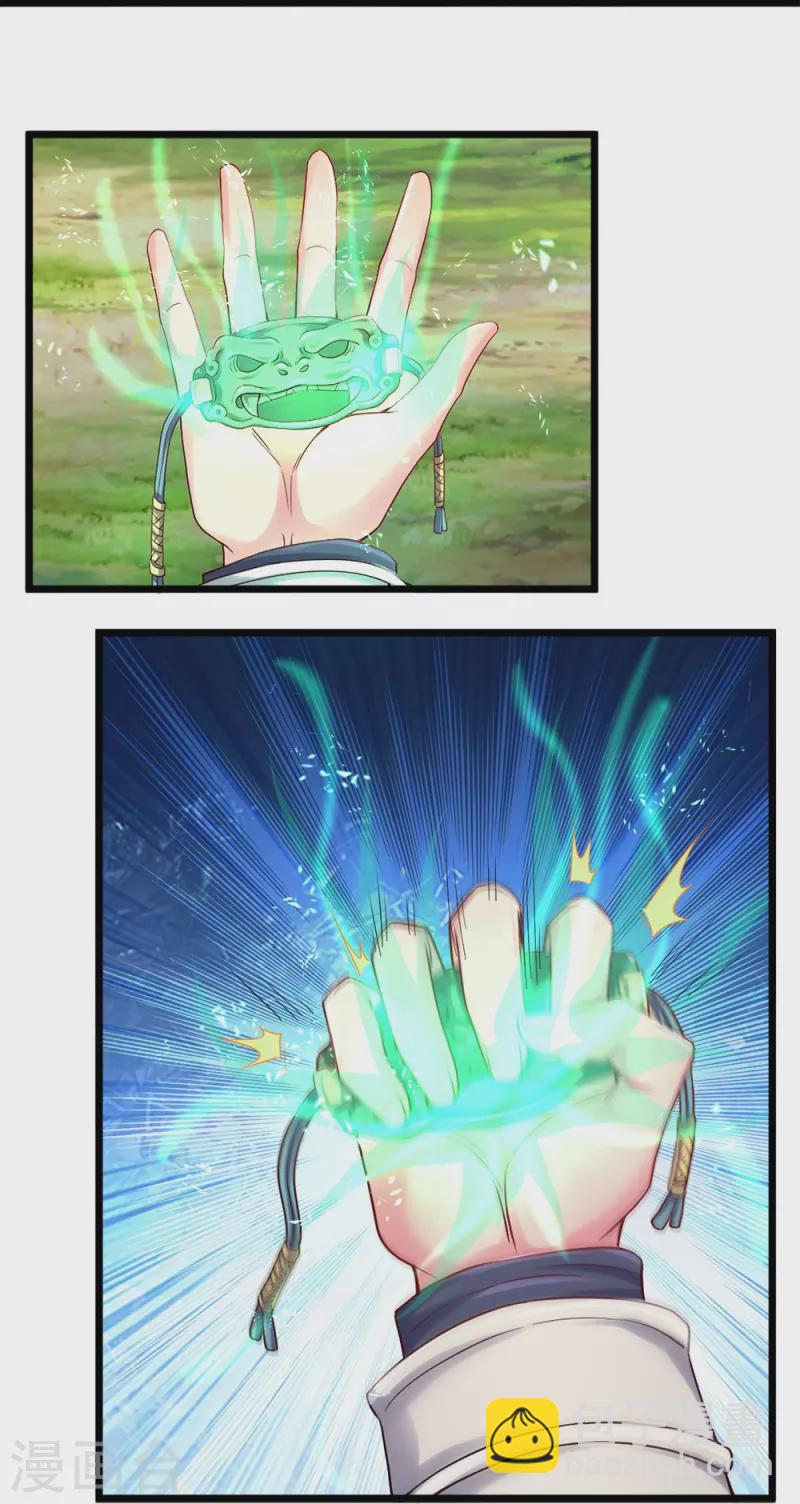 第8话 神纹玉-第8话