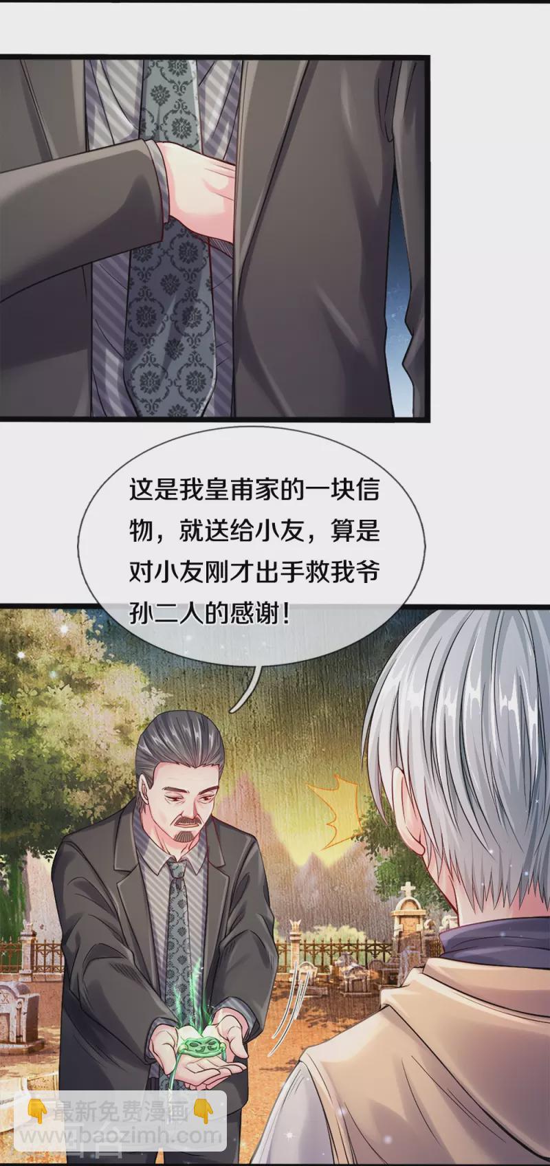 第8话 神纹玉-第8话