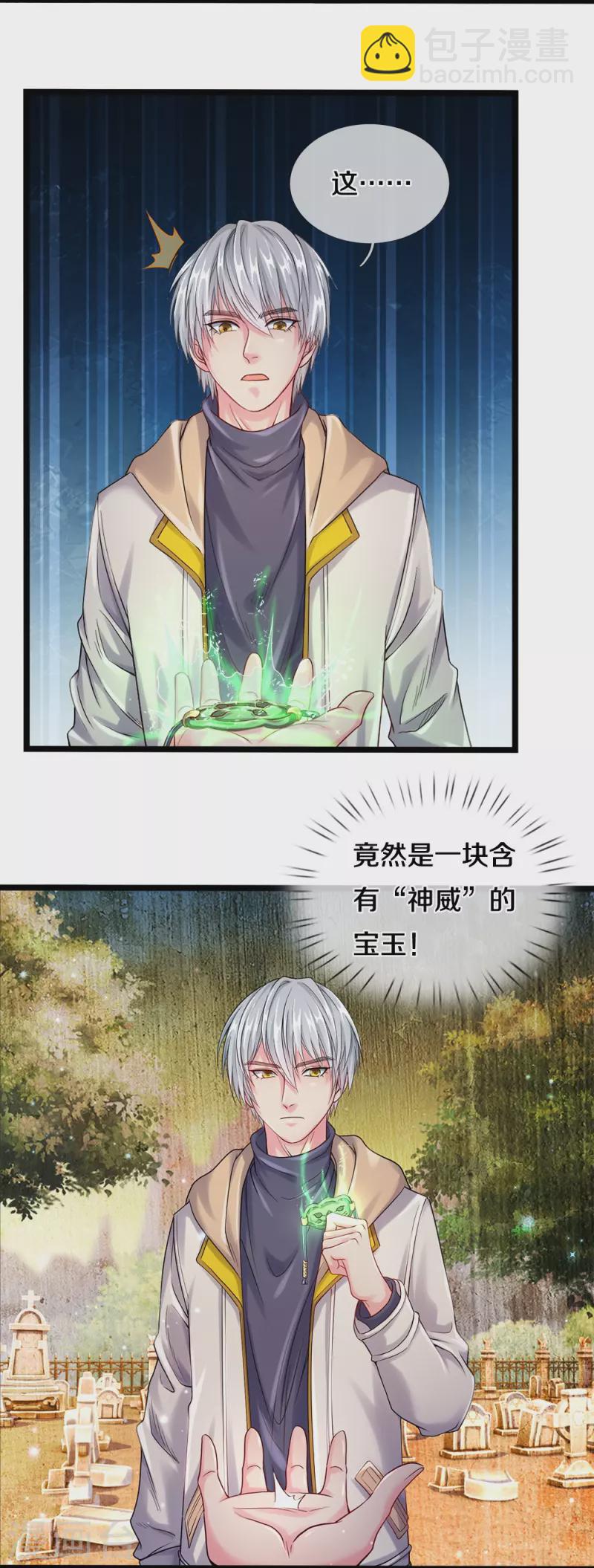 第8话 神纹玉-第8话