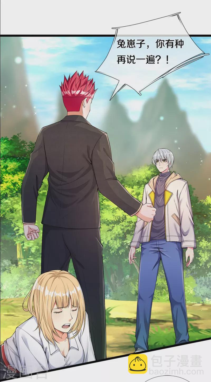 第10话 滚开-第10话