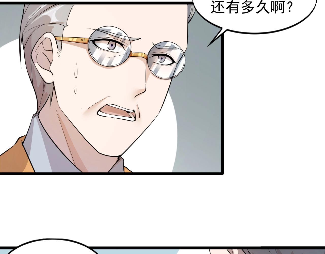 大小姐的超級保鏢 - 第54話 姑娘，別怕！(1/3) - 2