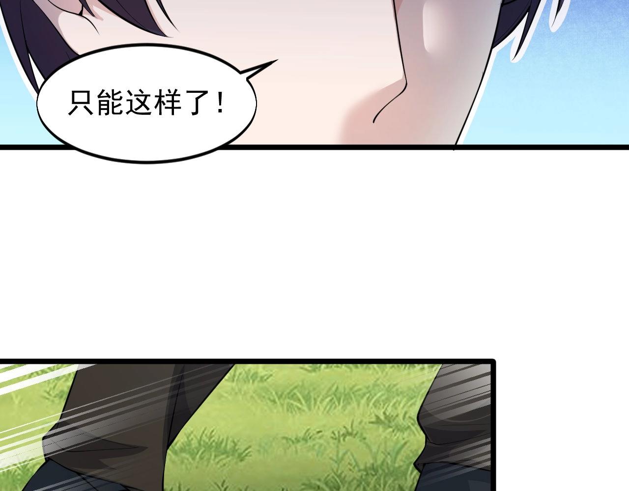 大小姐的超級保鏢 - 第54話 姑娘，別怕！(1/3) - 7