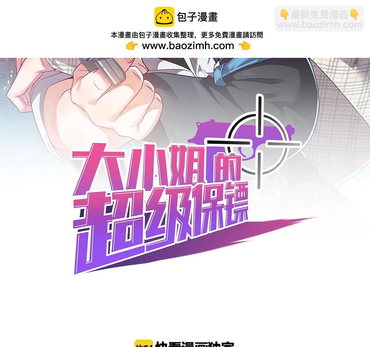 第64话 小姐，小心！(1/3)-第64话