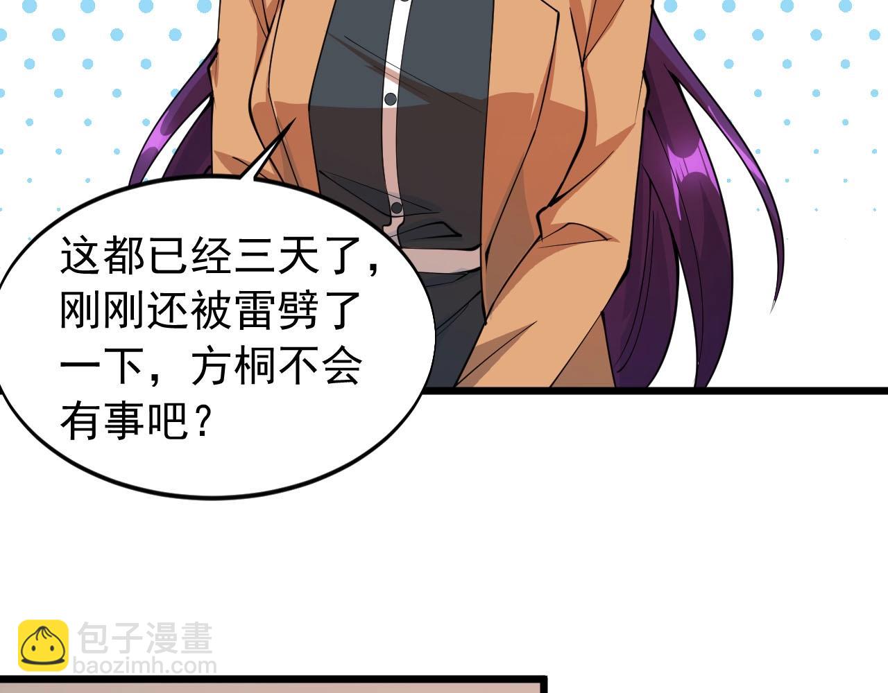 第70话 小心点！(1/2)-第70话