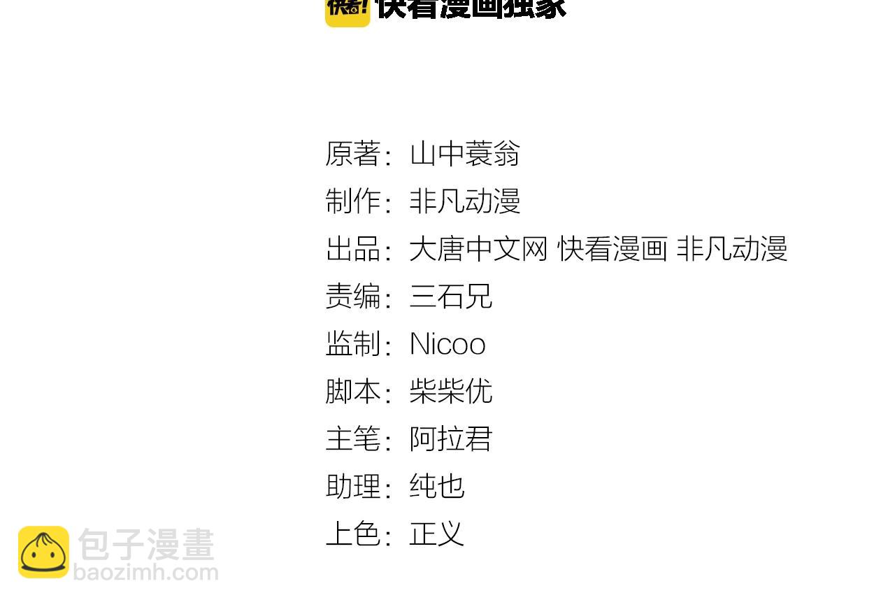 第70话 小心点！(1/2)-第70话