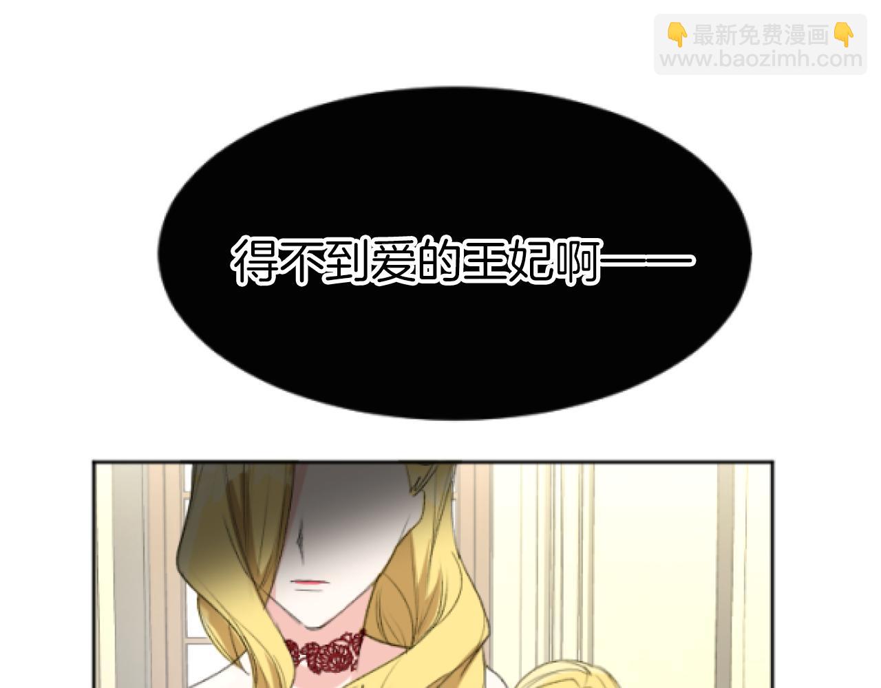 第34话 得不到爱的王妃(1/3)-第34话