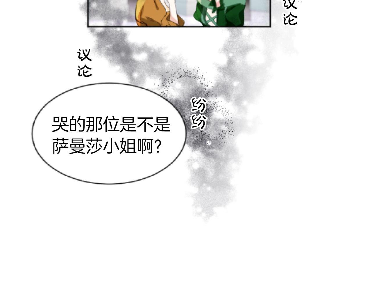 大小姐的復仇婚約 - 第36話 不再是朋友(1/3) - 8