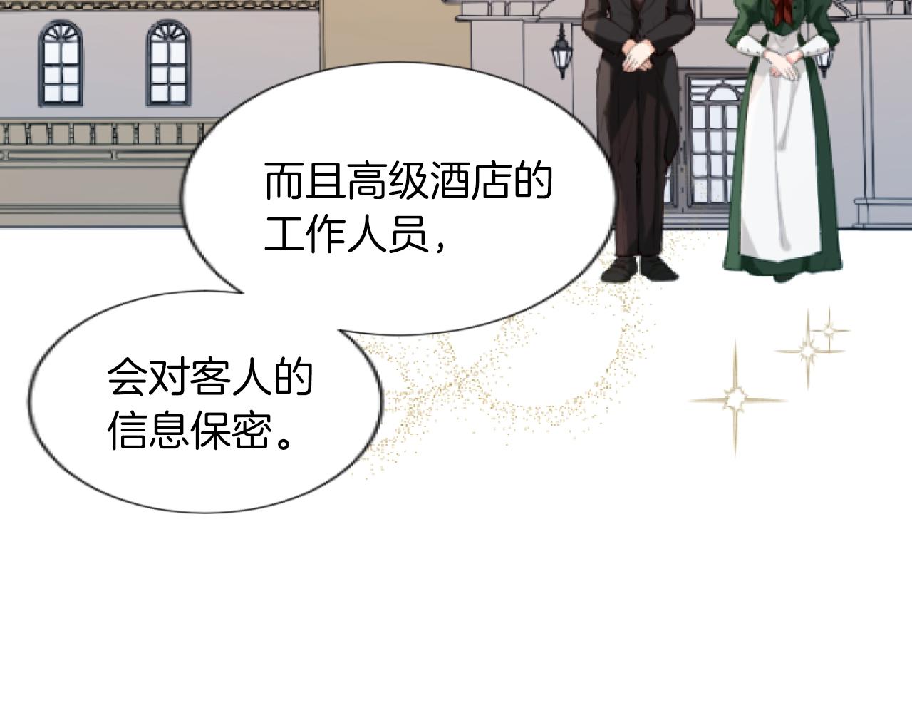 大小姐的復仇婚約 - 第40話 最新情報(1/4) - 6