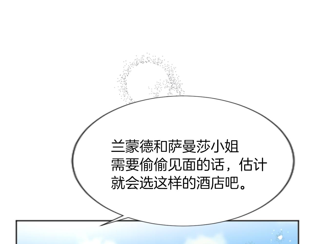 大小姐的復仇婚約 - 第40話 最新情報(1/4) - 7