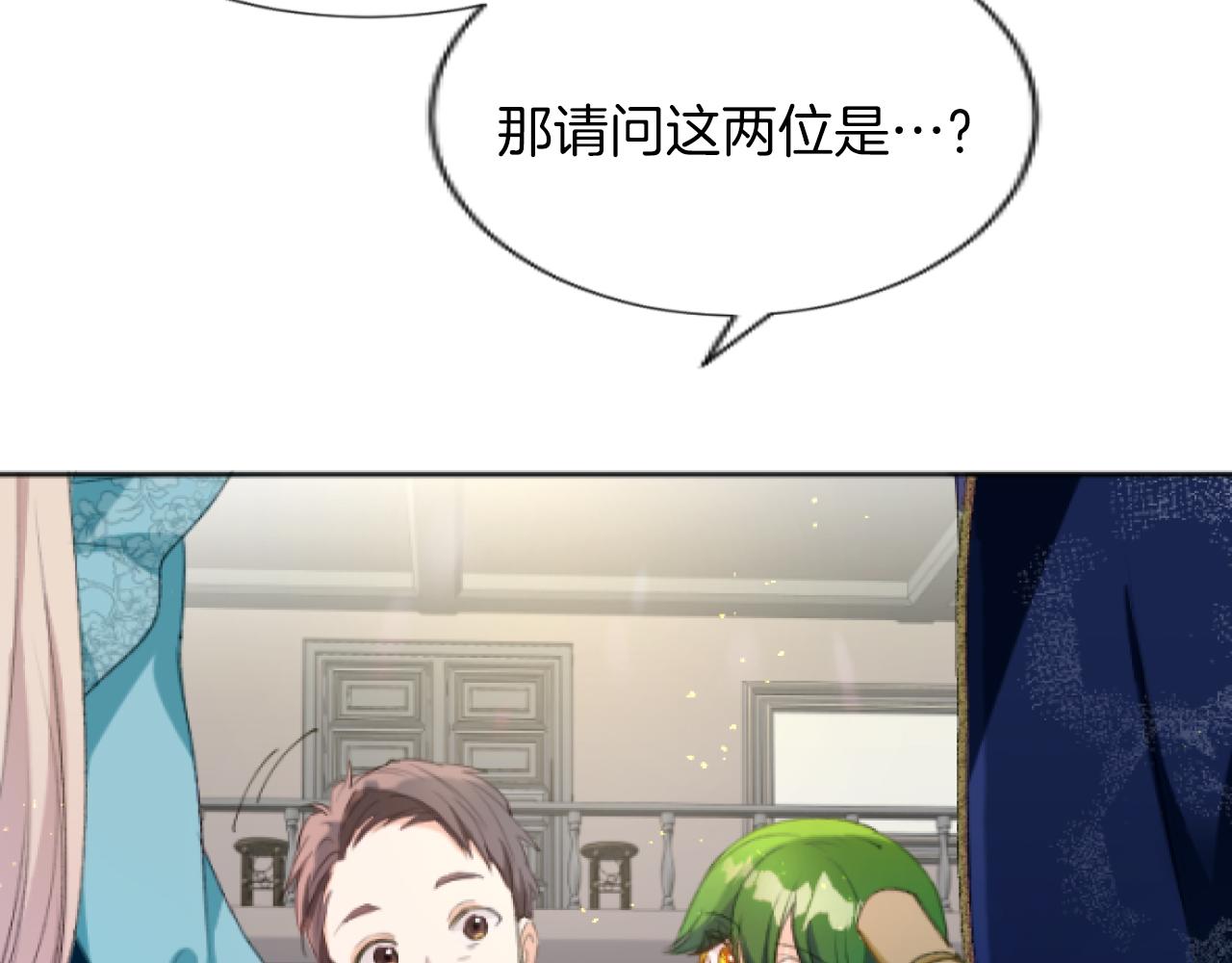 大小姐的復仇婚約 - 第40話 最新情報(1/4) - 1