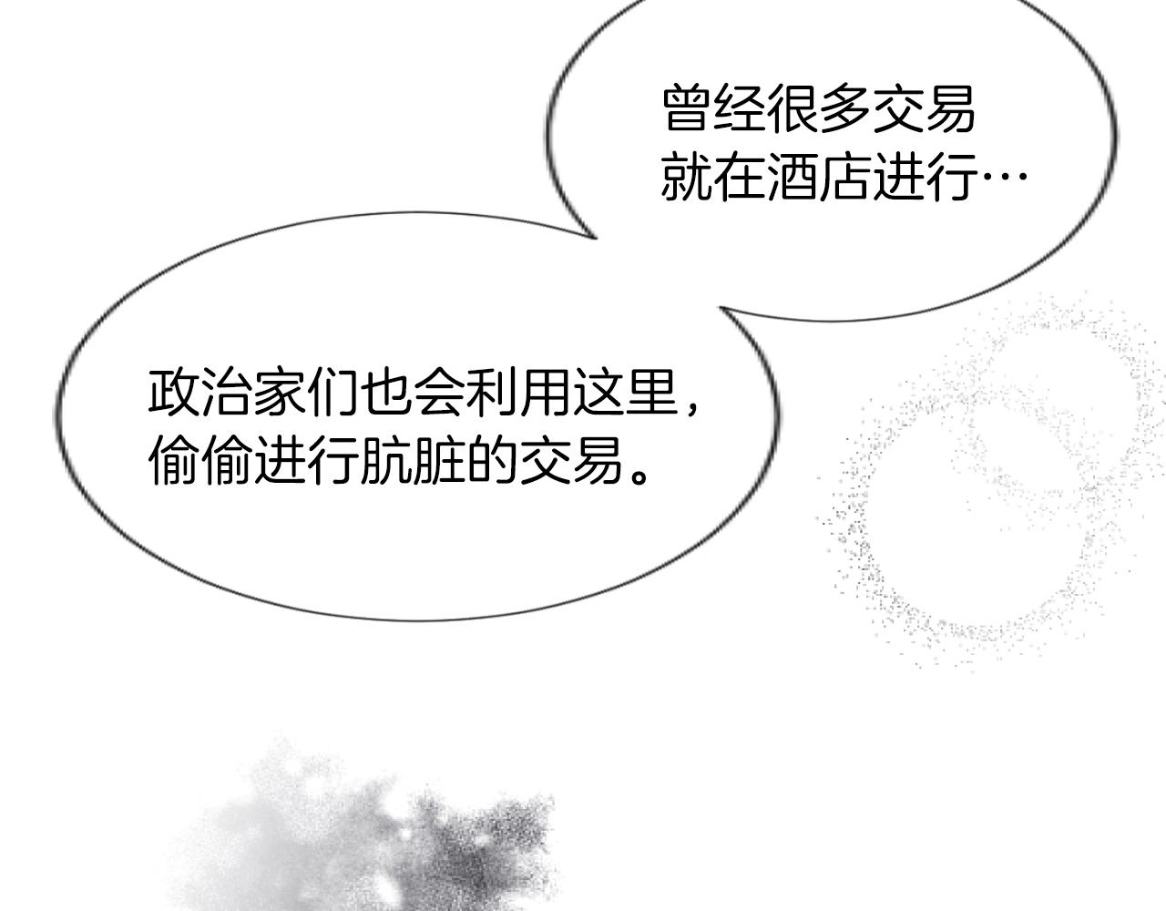 大小姐的復仇婚約 - 第40話 最新情報(2/4) - 6