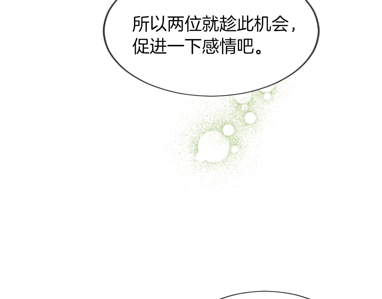 大小姐的復仇婚約 - 第46話 初次約會(1/4) - 4