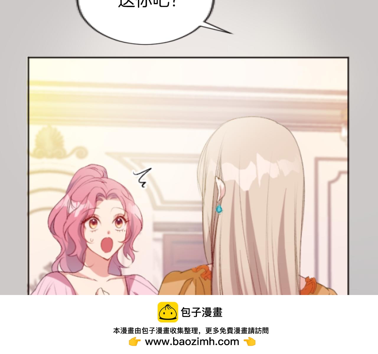 大小姐的復仇婚約 - 第48話 一廂情願(1/3) - 2