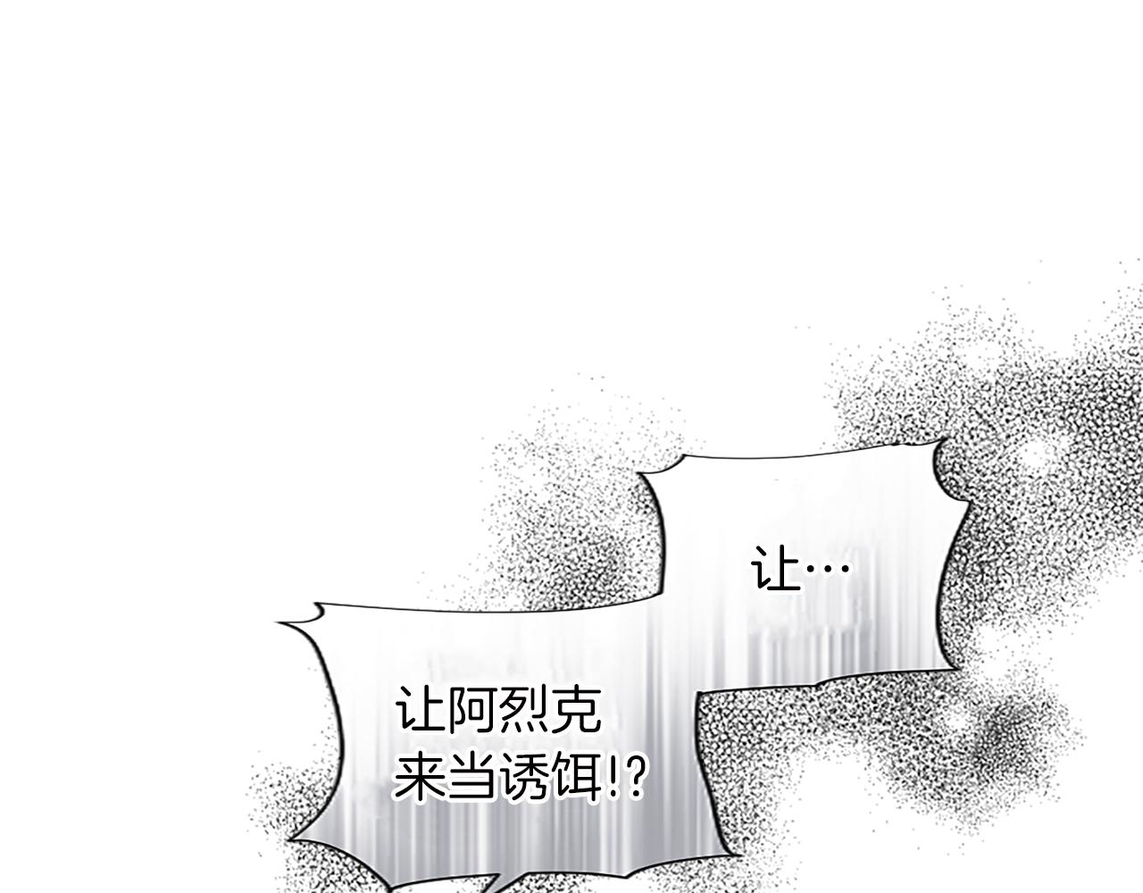 大小姐的復仇婚約 - 第56話 阿烈克當誘餌(1/4) - 1