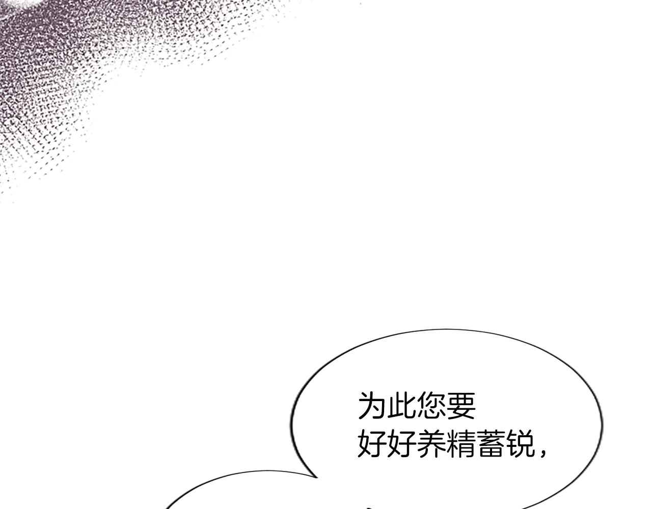 大小姐的復仇婚約 - 第60話 陛下甦醒(1/3) - 3