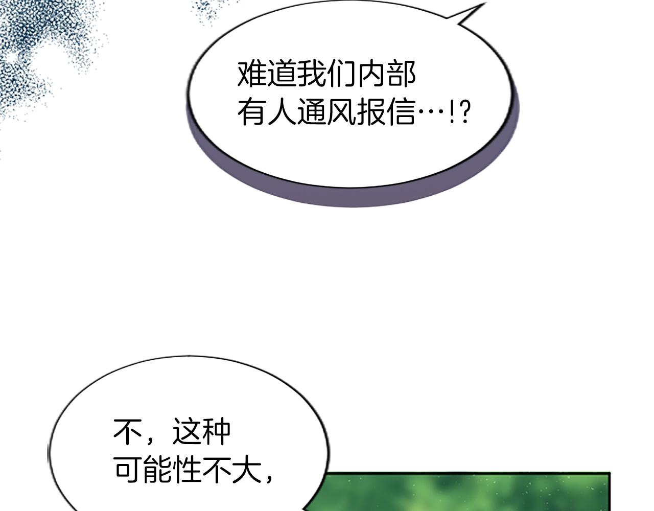 大小姐的復仇婚約 - 第64話 援戰請求(1/3) - 5