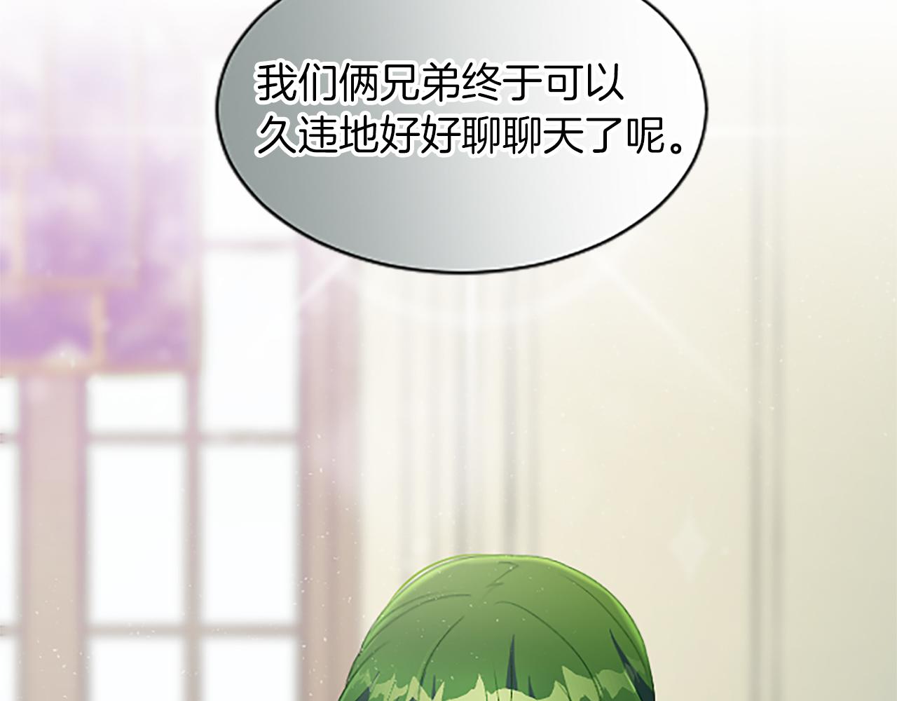 大小姐的復仇婚約 - 第68話 自作自受(1/3) - 8