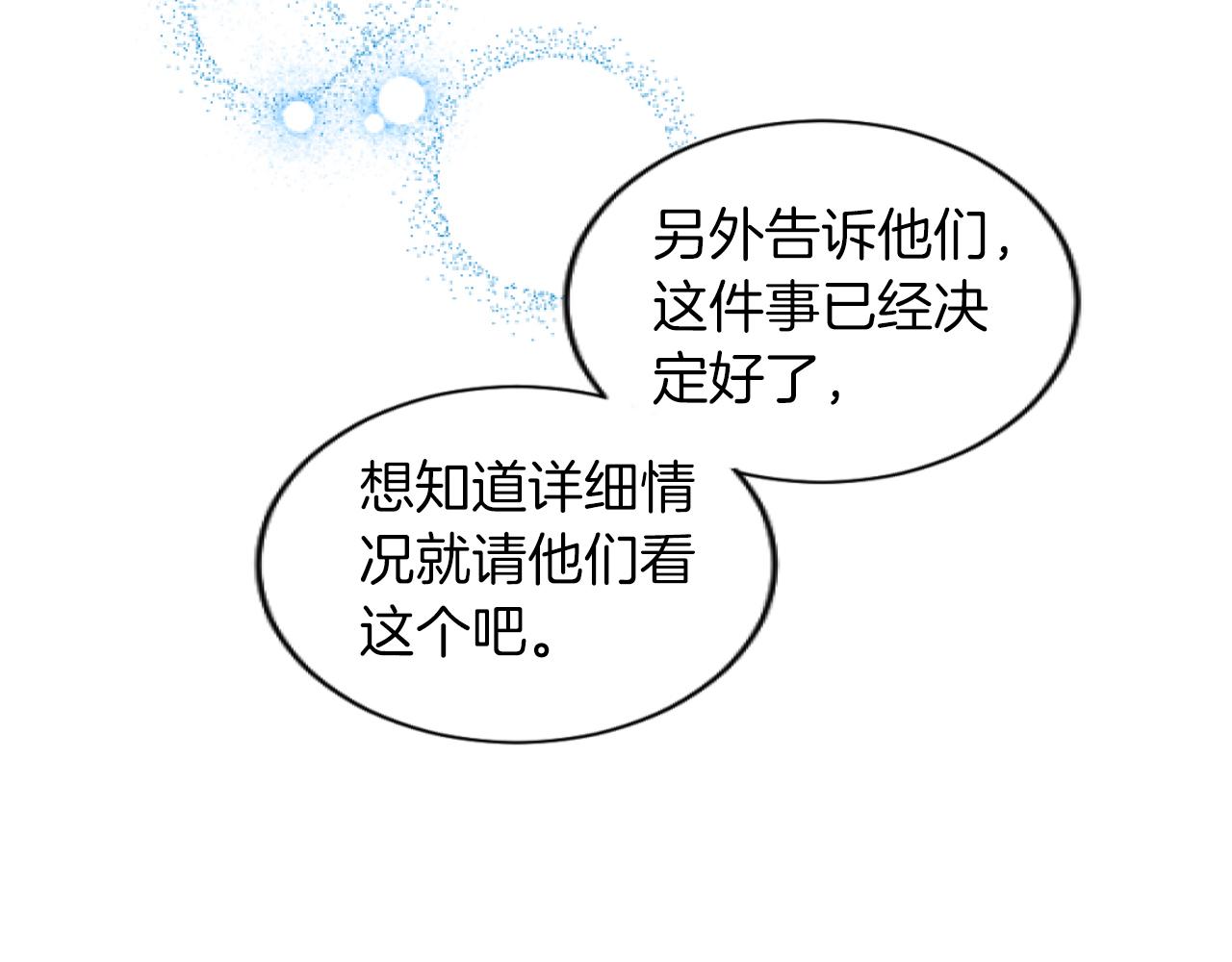 大小姐的復仇婚約 - 第8話 找出內奸(1/4) - 5