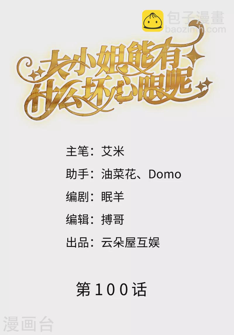 第100话 试探-第102话