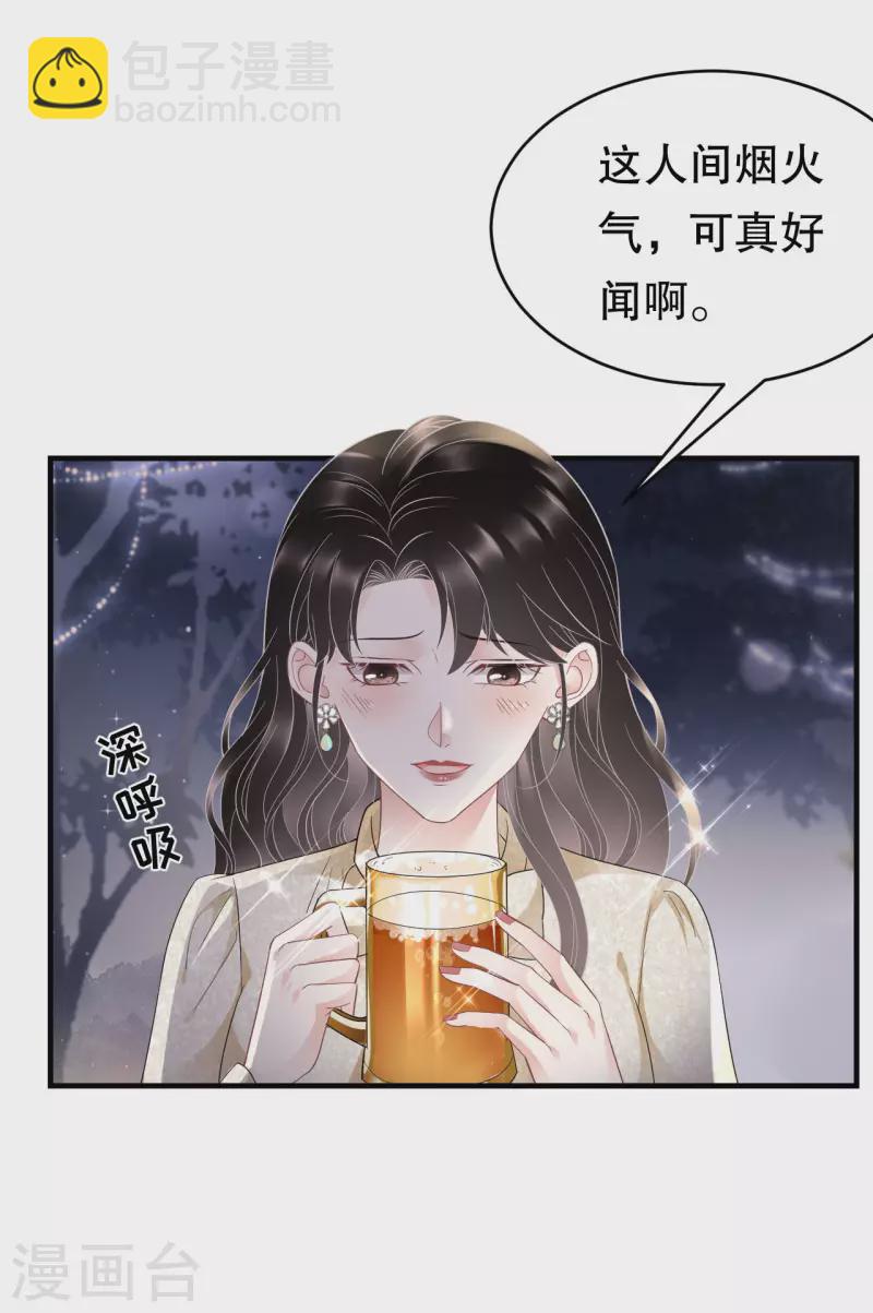 大小姐能有什麼壞心眼呢 - 第102話 一起哈啤酒 - 5