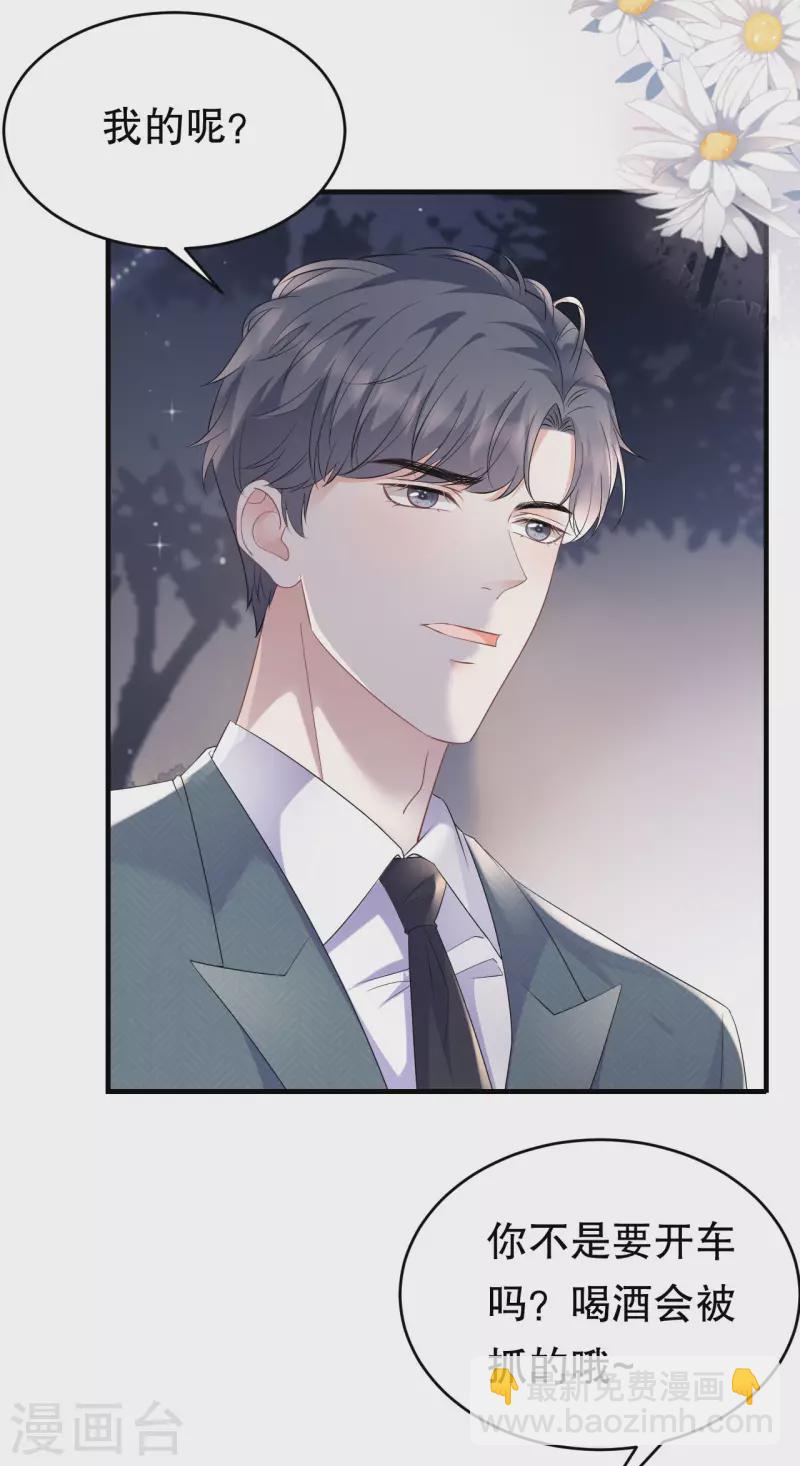 第102话 一起哈啤酒-第104话