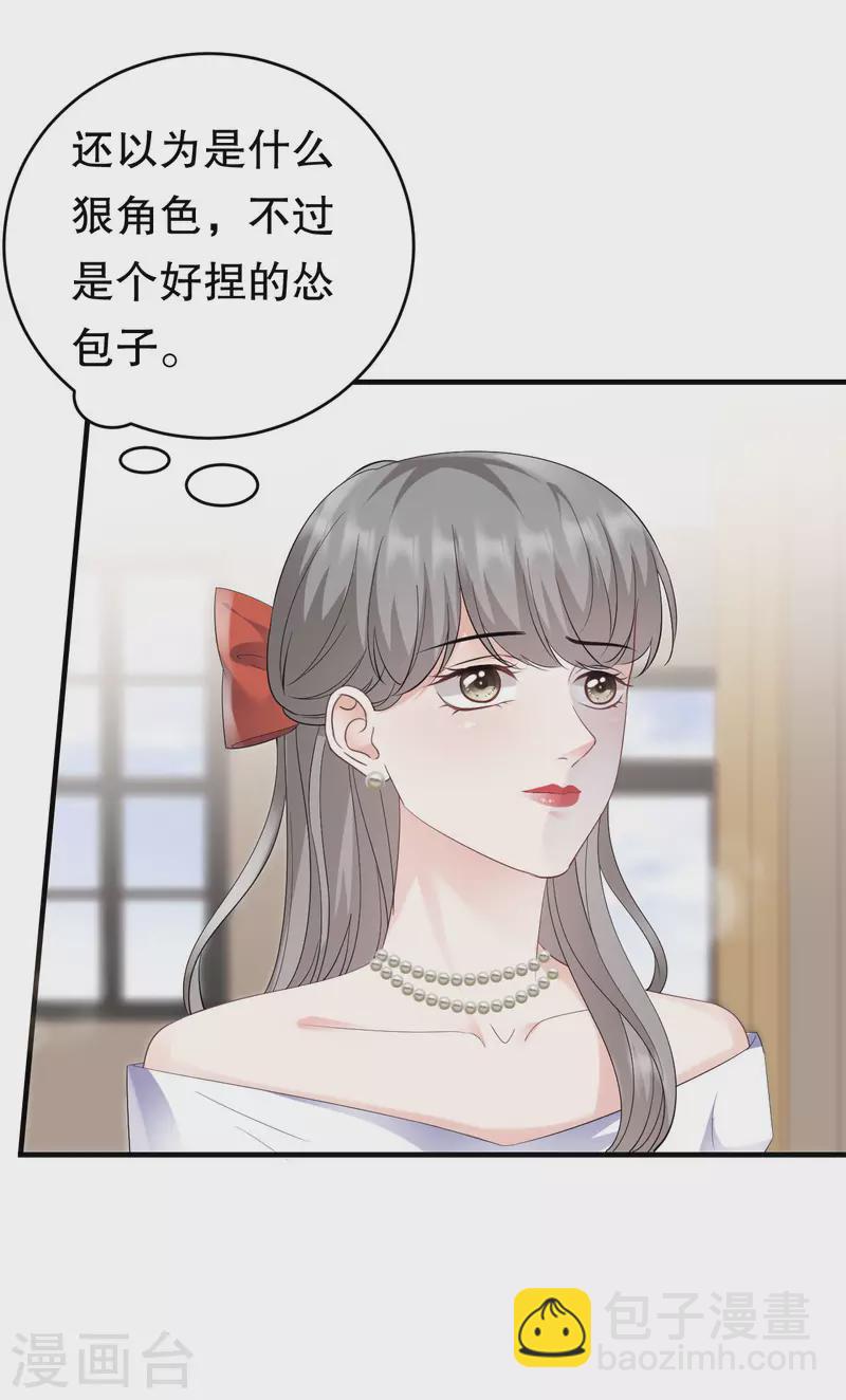 大小姐能有什麼壞心眼呢 - 第104話 你哭了？ - 5