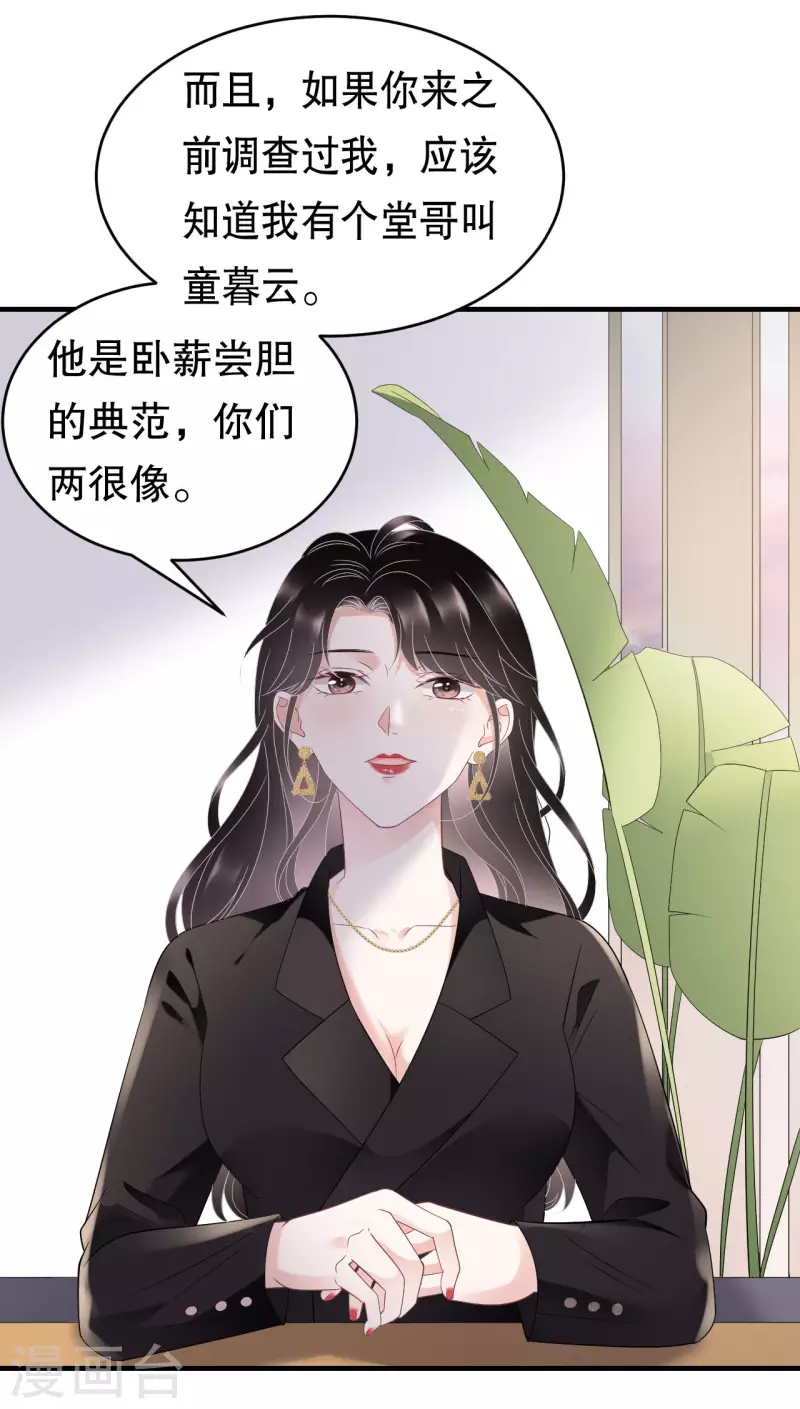 大小姐能有什麼壞心眼呢 - 第106話 韓嘉賜 - 2