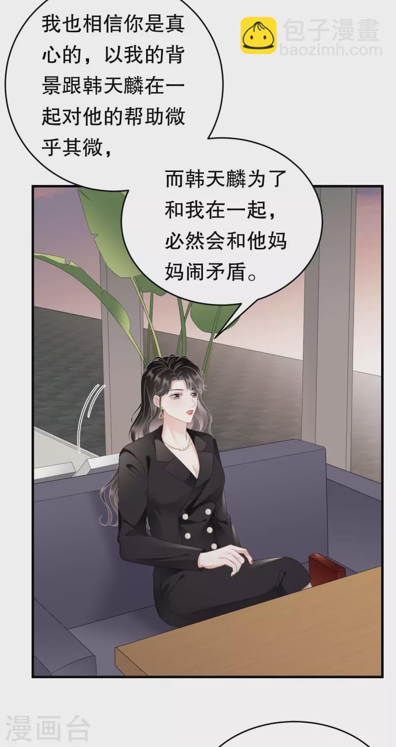 大小姐能有什麼壞心眼呢 - 第106話 韓嘉賜 - 6