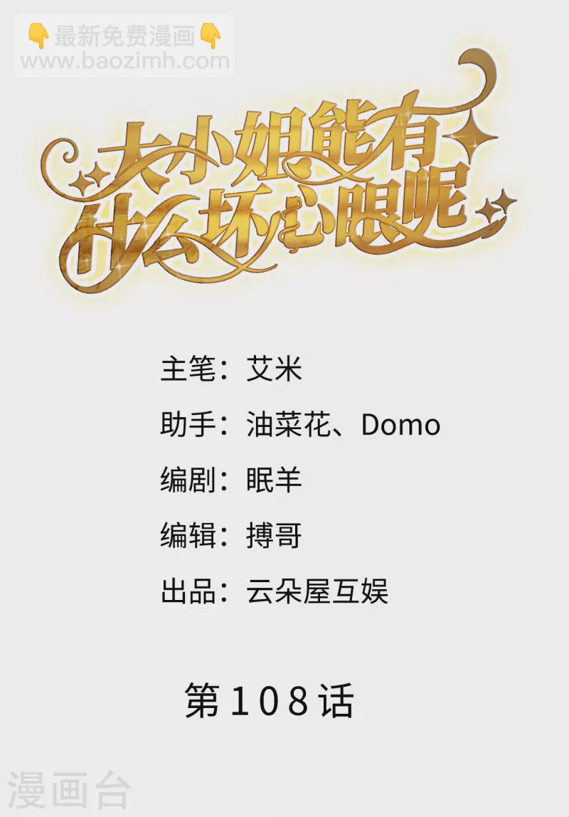 第108话 司机韩天麟-第110话