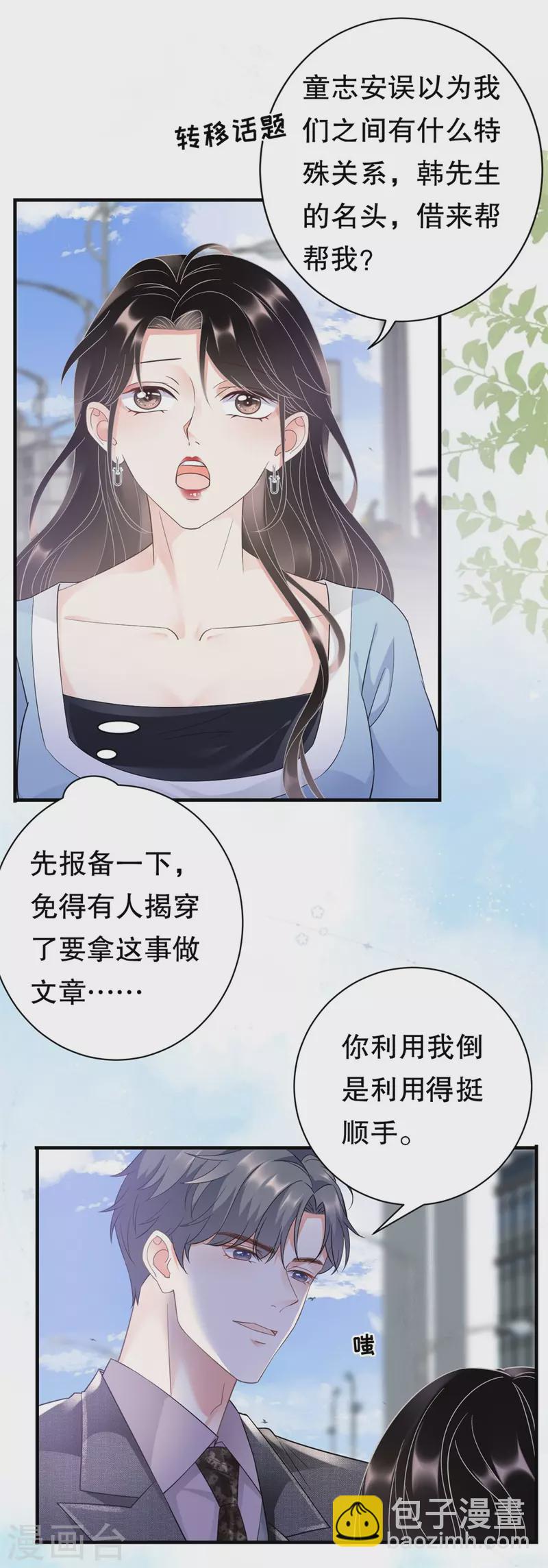 第11话 上药-第12话