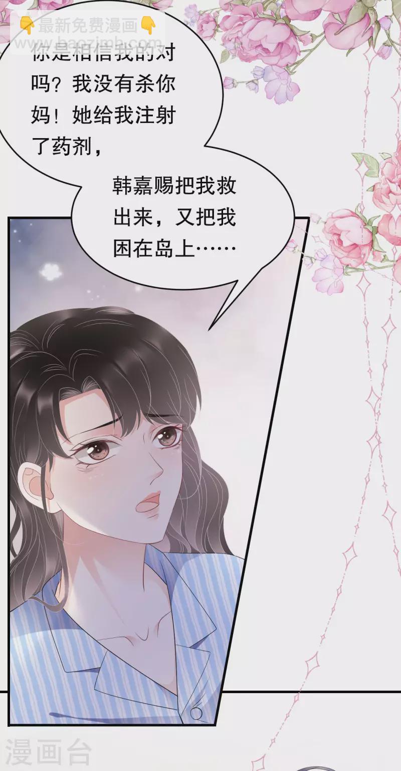 第114话 故意设计-第116话