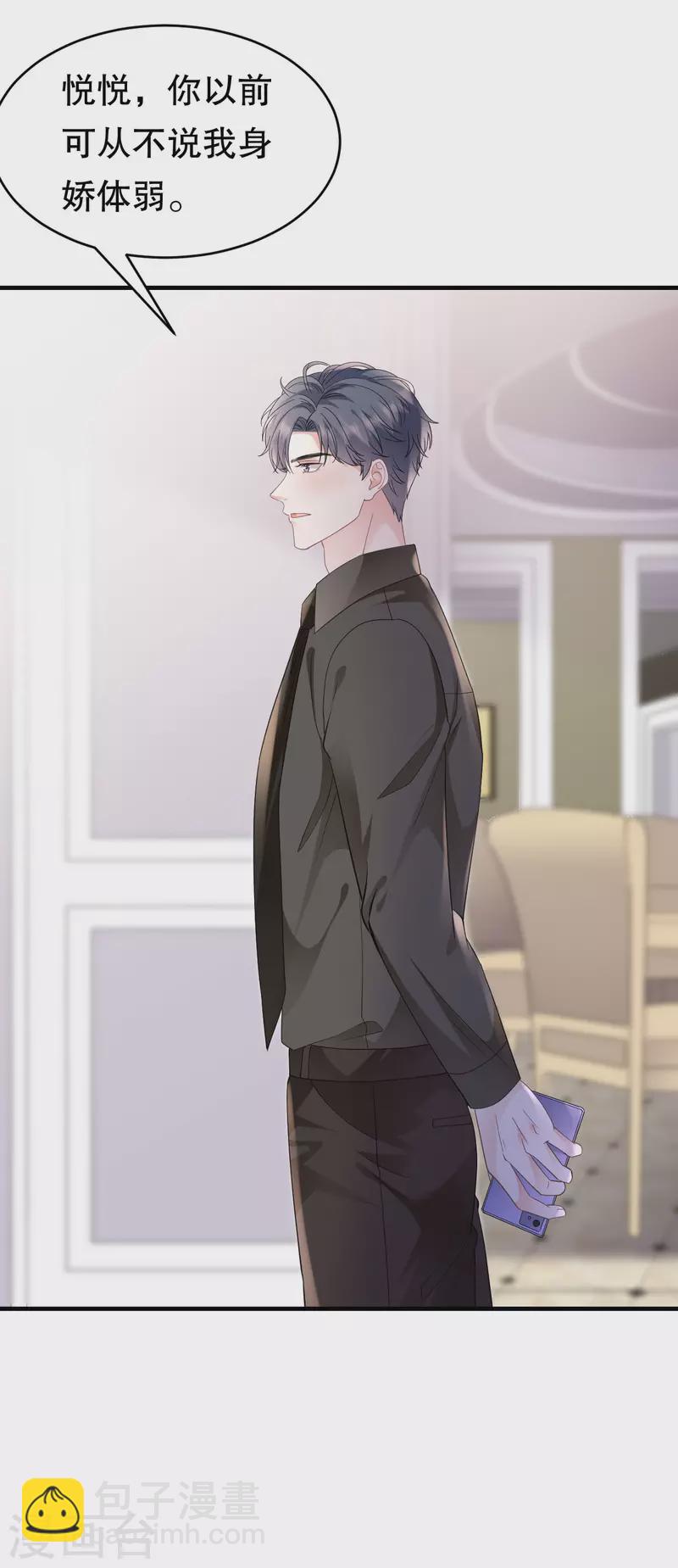 第126话 戳穿傅司嘉-第128话