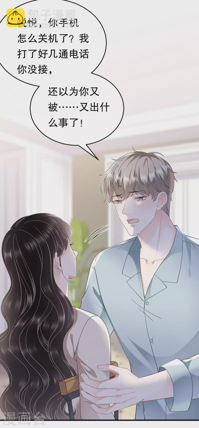 第126话 戳穿傅司嘉-第128话